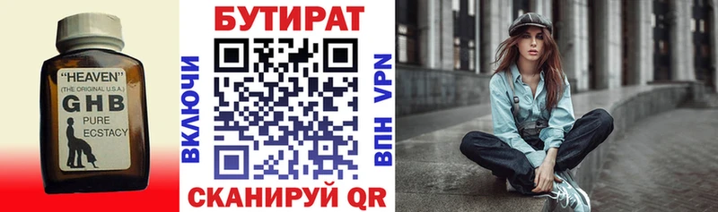 БУТИРАТ вода  Крымск 